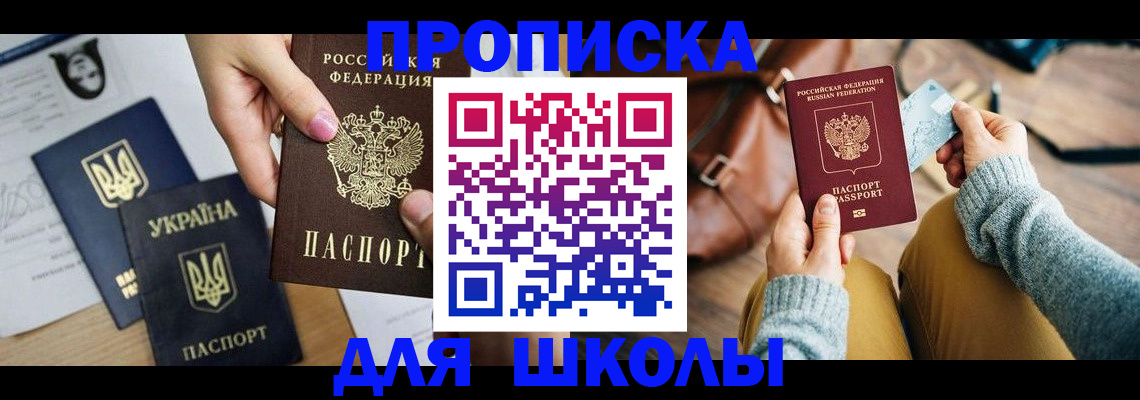 временная регистрация для школы в Калужской области